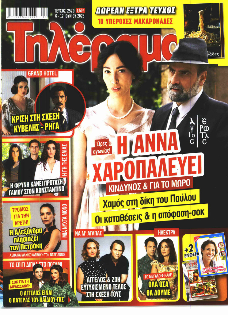 ΤΗΛΕΡΑΜΑ